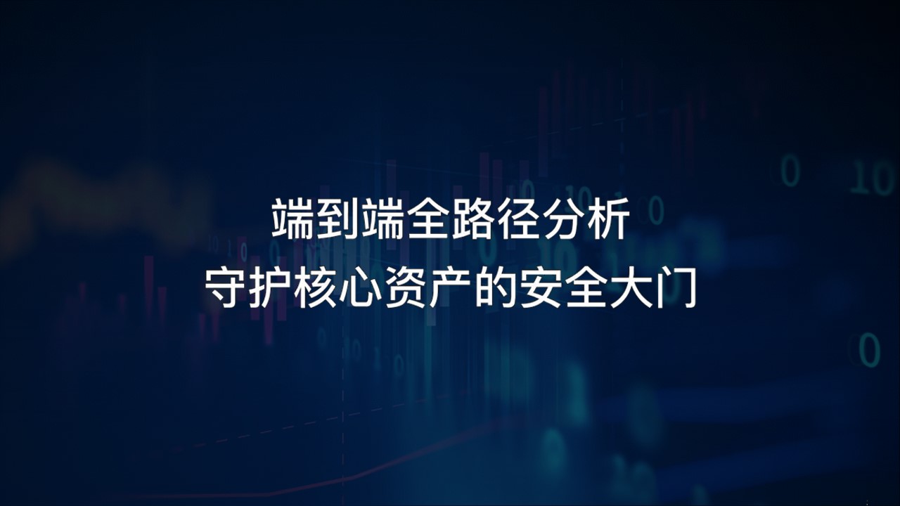 【体验价值】小剧。憾说蕉巳肪斗治，守护核心资产的安全大门